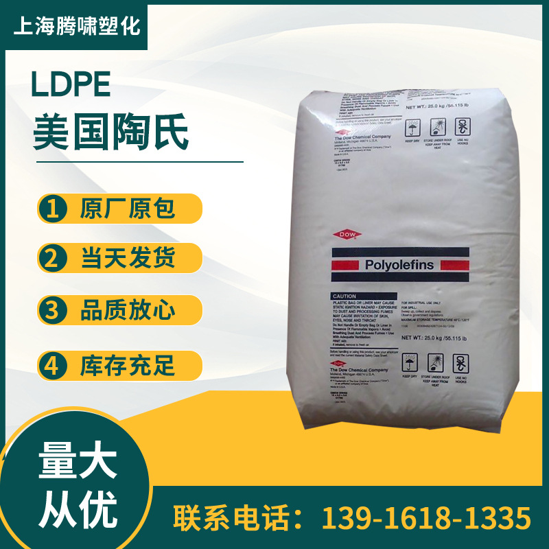LDPE美国陶氏330E注塑级LDPE美国陶氏薄膜级330E耐高温