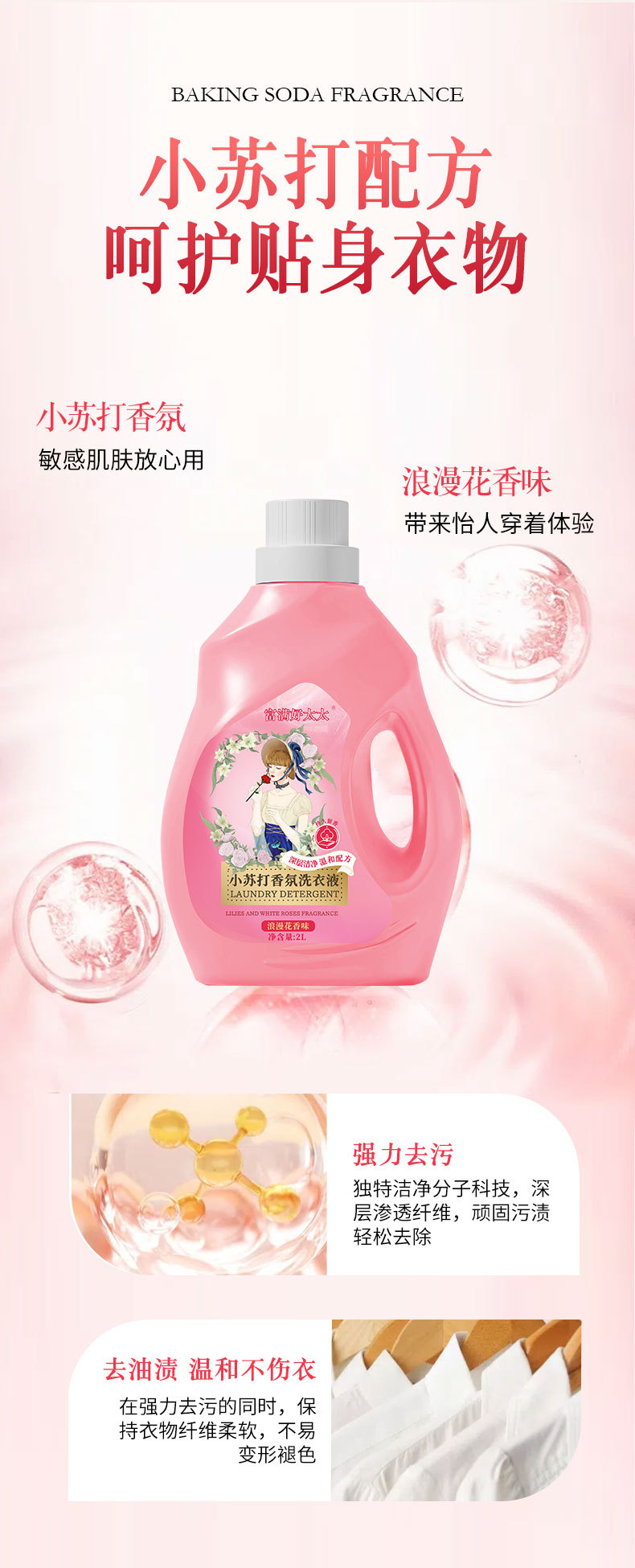 小苏打洗衣液_07