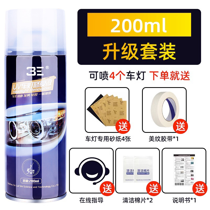 자동차 라이트 수리 [200ML] 세트 [사포 + 청소용 화장솜 + 테이프 + 설명서 포함]