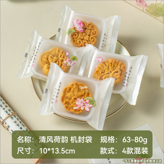 月饼包装袋机封袋不带托中秋冰皮流心单独50g100克75广式蛋黄酥的|undefined