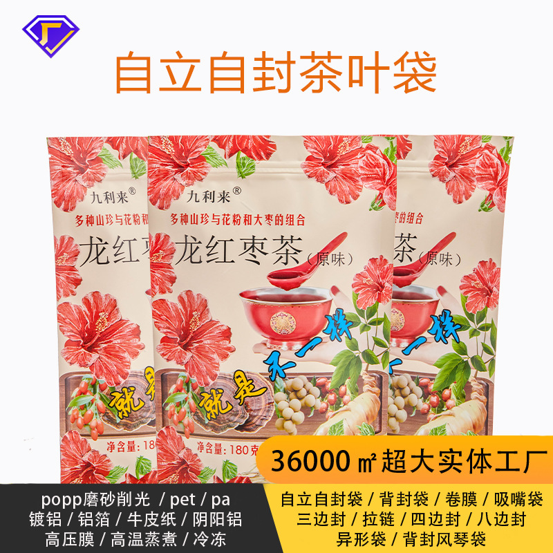 茶叶袋铝箔袋茶叶塑料袋自封袋子加宽自立食品包装袋密封拉链袋