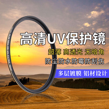 Orsda 新款UV濾鏡單反相機多層鍍膜UV鏡保護鏡適用37mm-105mm口徑