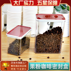 Ps果粉箱密封缶プラスチック密封箱透明コーヒー茶葉間食収納缶貯蔵缶ミルクティー店