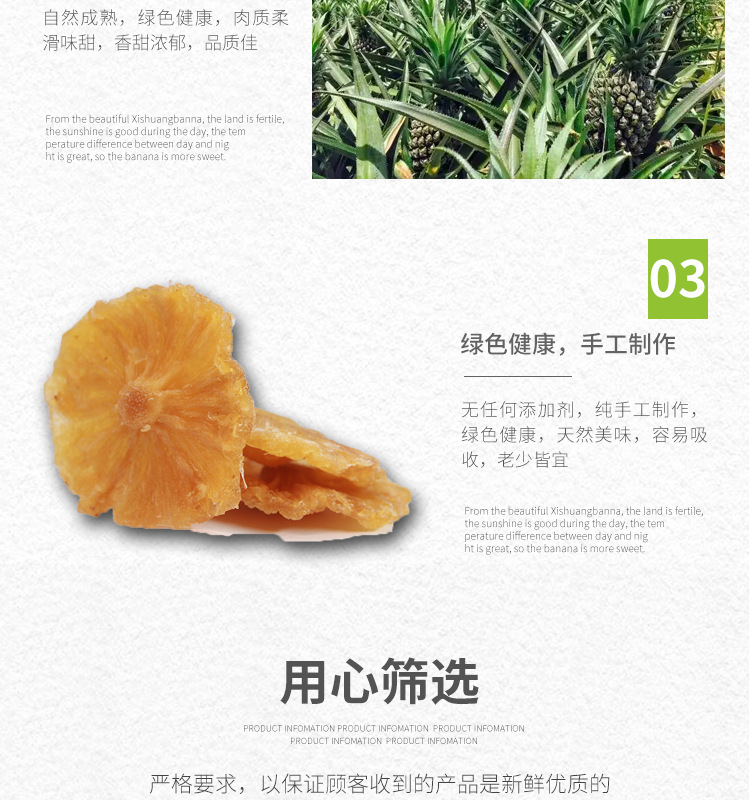 菠萝干详情页_04.jpg