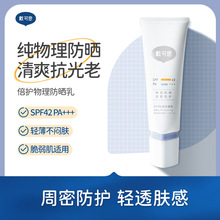 戴可思倍护物理防晒乳50g（）防紫外线防护SPF40敏感肌可用