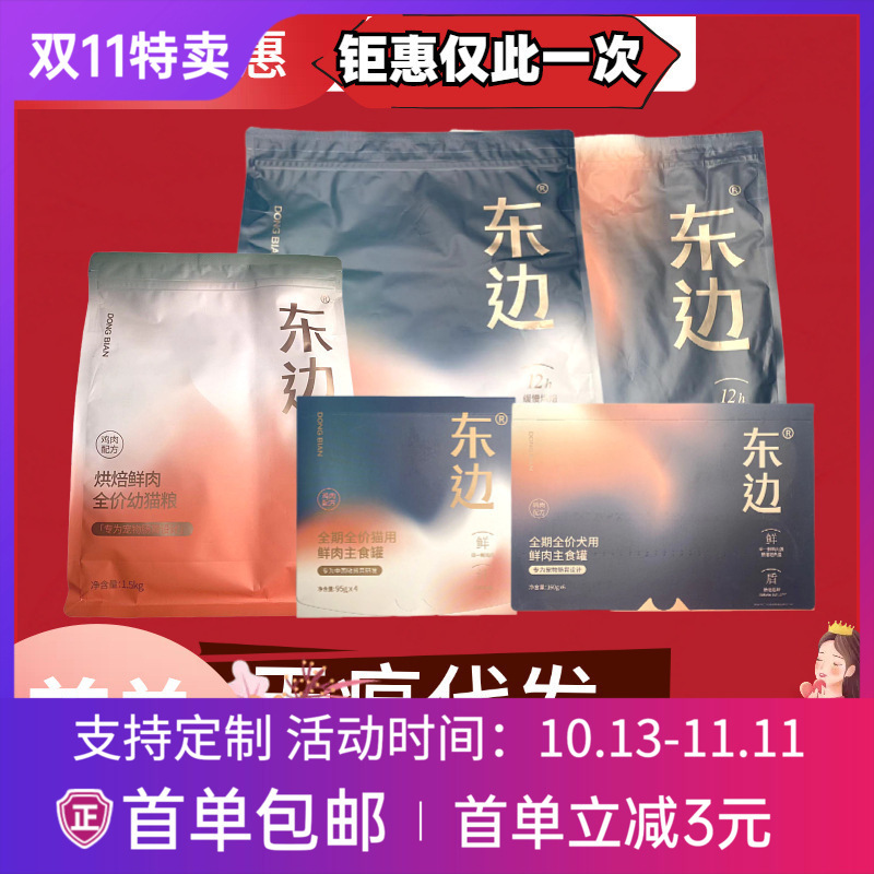 Dongbian Fresh Meat Low-Temperature Baked Cat Food Natural Grain-Free Full-Price Milk Cake Dog Food Staple Freeze-Dried Raw Bone Meat Canned Dongbian Fresh Meat Low-Temperature Baked Cat Food Natural Grain-Free Full-Price Milk Cake Dog Food Staple Freeze-Dried Raw Bone Meat Canned