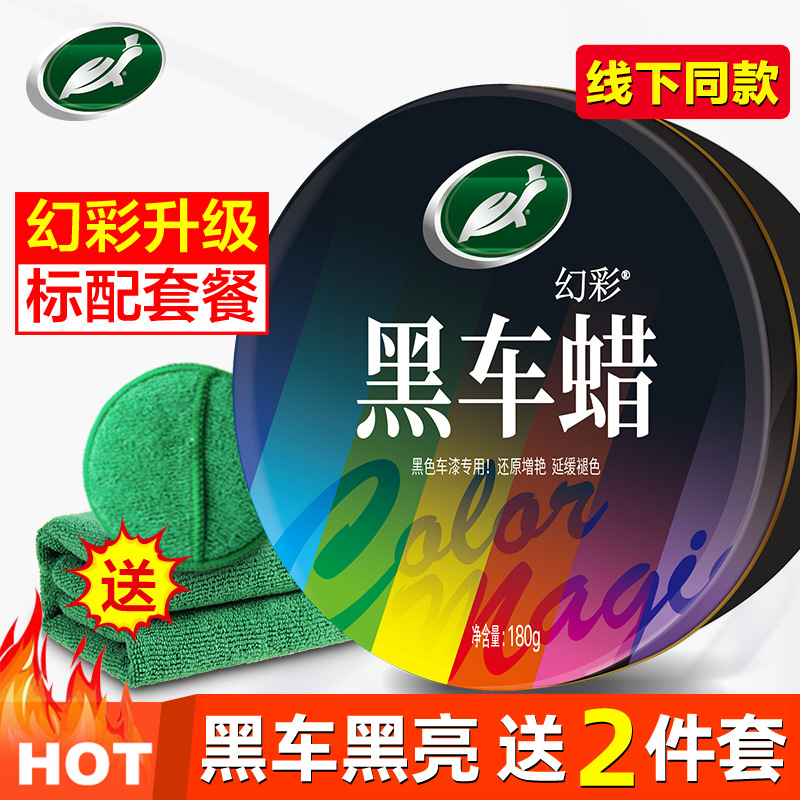 4 [black car black and bright] black car wax (comes with waxing labor saver + wiping towel)