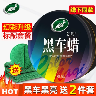 Wash Wax Polishing Maintenance – Car wax - 4-black-car-black-and-bright-black-car-wax-comes-with-waxing-labor-saver-wiping-towel