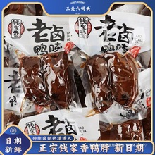 钱家香老卤鸭鸭爪双凤爪脖熟食卤味小吃休闲零食解馋肉类酱卤美食