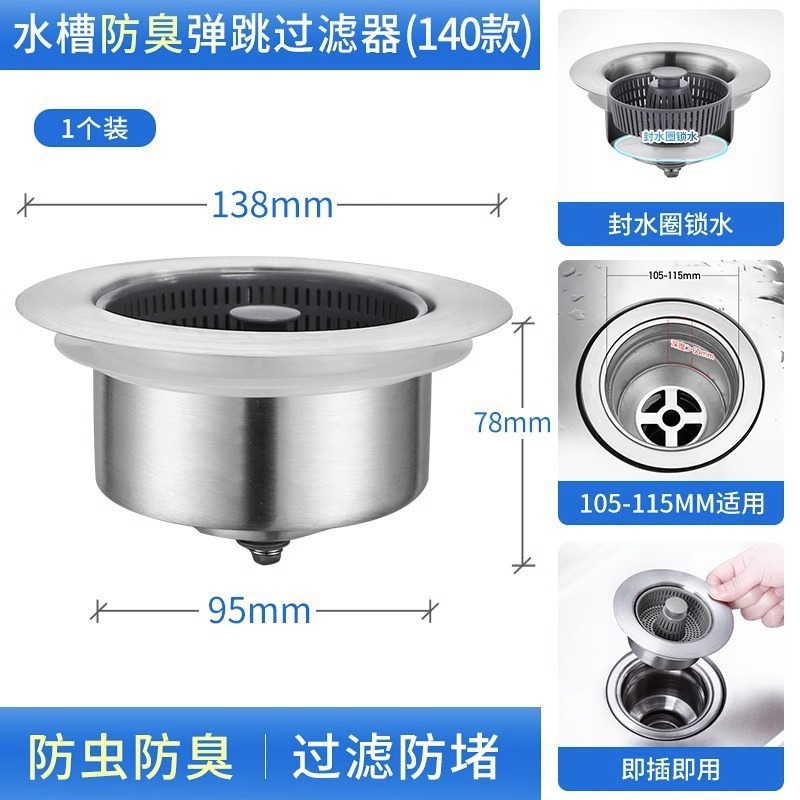 水槽弹跳芯不锈钢厨房过滤网过滤下水器洗碗池通用洗菜盆漏水塞|undefined