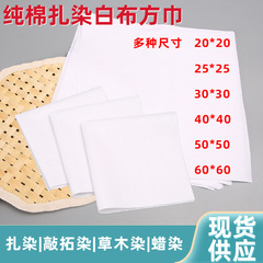 工場卸売純綿絞り染め小さな正方形タオル草染め DIY 正方形タオル子供の絞り染め手描き絞り染め正方形タオル