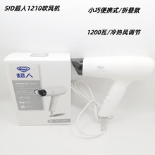 SID超人RD1210便携式折叠吹风机恒温护发冷暖风调节吹风筒1200瓦