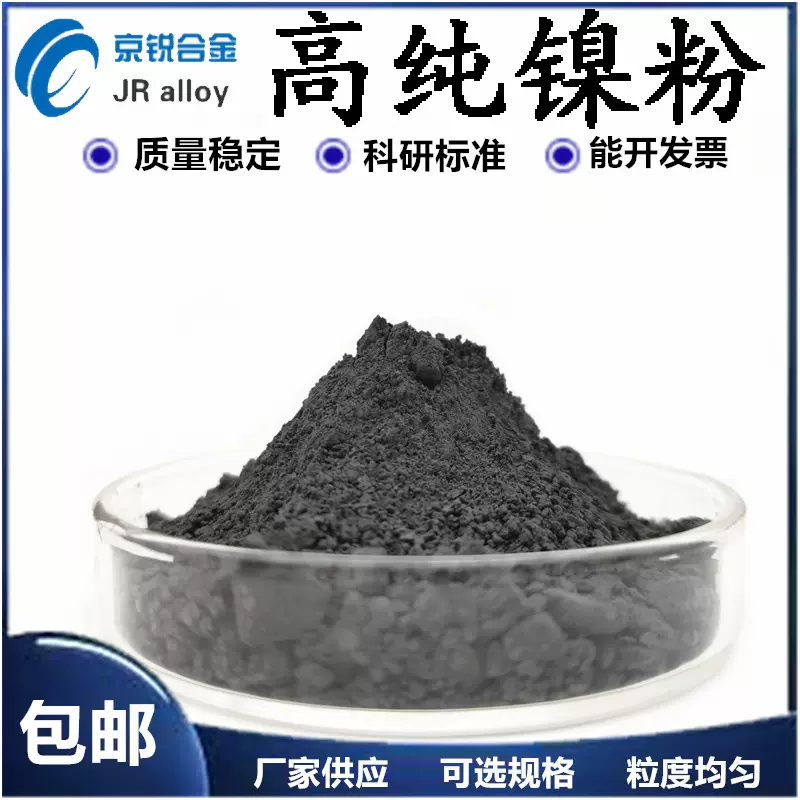 INCOT255镍粉加拿大英可T123镍粉导电镍粉高纯超细镍粉电解镍粉Ni