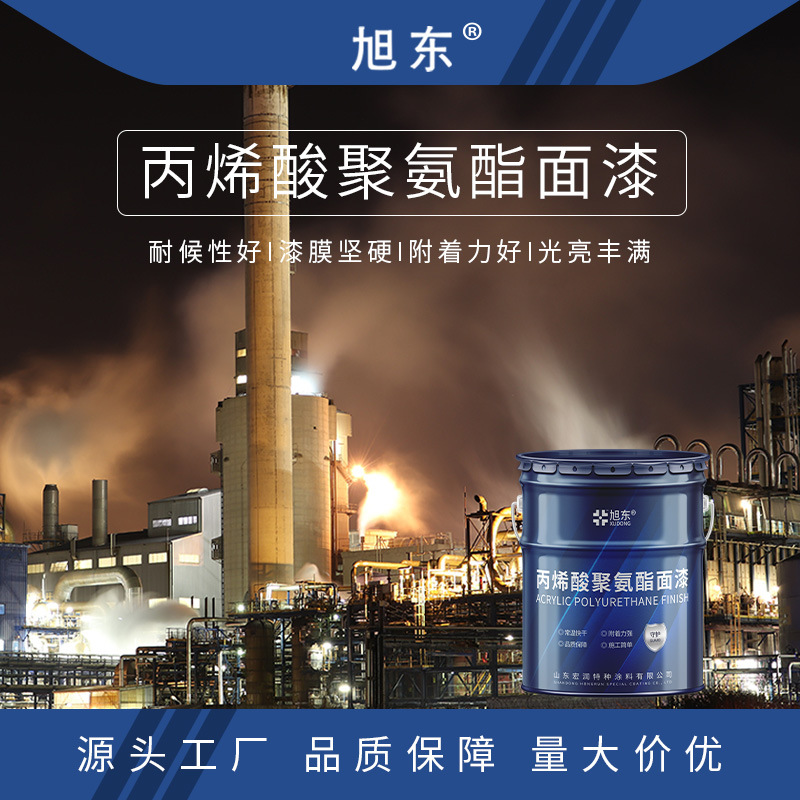金属钢结构防腐聚氨酯面漆 集装箱耐紫外线防锈丙烯酸聚氨酯面漆