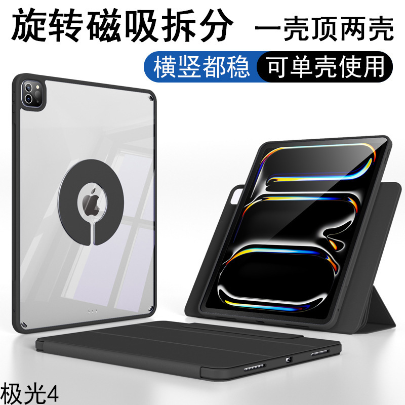 720 Rotation Suitable for iPad Air6 11inch Protective Case 10Th Generation Set Magnetic Buckle Mini 7 Split Pro13
