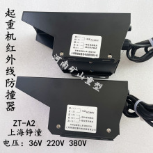 铮潼大车限位光电行程开关5米 起重机红外线防撞仪ZT-A2 10M
