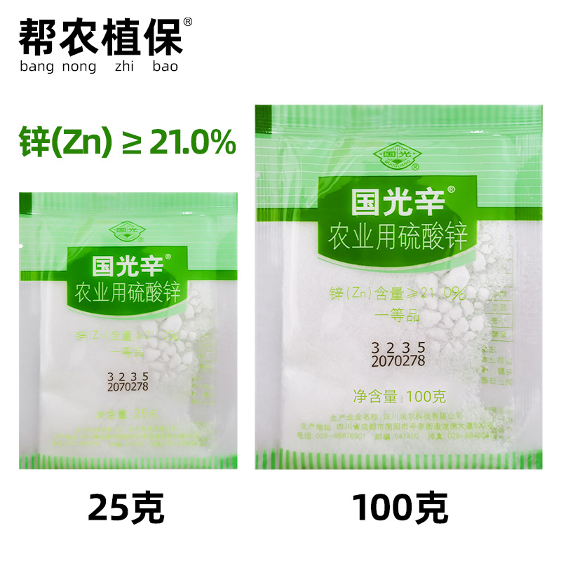 国光辛国光锌硫酸锌蔬菜瓜类果树块茎锌肥植物叶面肥微量元素肥料