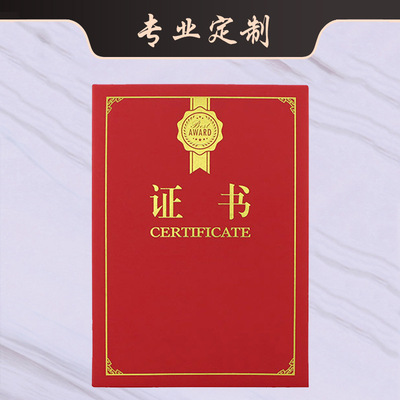 A4证书单片珠光面硬面竖款聘书获奖荣誉培训证书授权书定制外壳