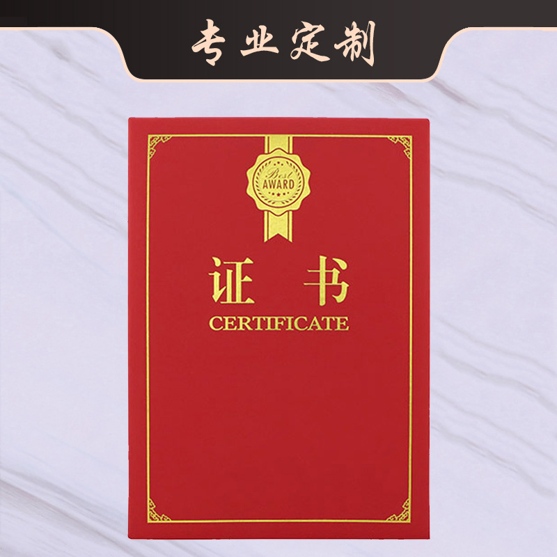 A4证书单片珠光面硬面竖款聘书获奖荣誉培训证书授权书定制外壳
