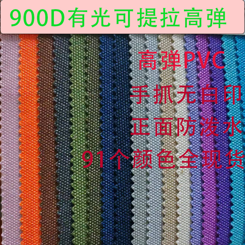 900D High-Elastic Pvc Fabric That Doesn'T Turn White When Handled, Water-Repellent Fabric Specifically for Bags and Luggage