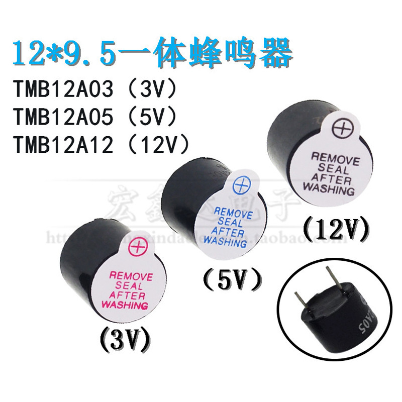分体一体TMB12A05 12*9.5v5v12vアクティブブザー長声12095 12*9.5|undefined