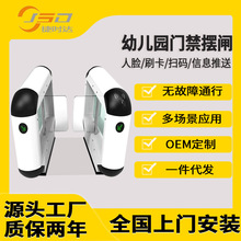 幼儿园专用摆闸红外人行通道大摆闸防夹进出闸机学校系统人脸闸机
