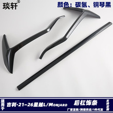 Suitable for Geely Monjaro and Geely 26 Xingyue L front spoiler modification, front side trim strip, fog light eyebrow decoration M