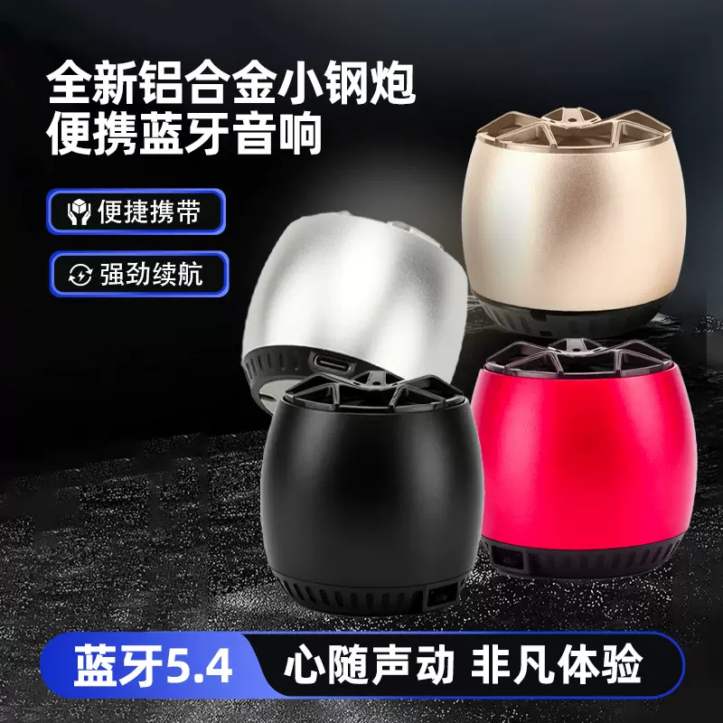 全新铝合金小钢炮蓝牙音箱便携五代超重低音炮高音质桌面电脑音响