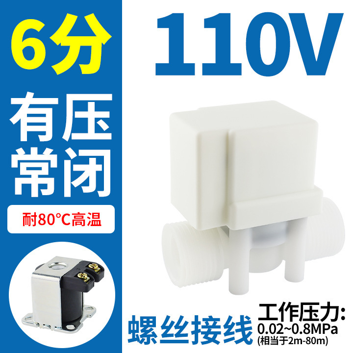 6分浄水器浄水器ウォーターバルブ電子自動給水弁12v無圧排水24v制御弁電磁弁|undefined