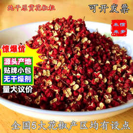批发武都花椒汉源大红袍花椒四川茂纹红麻椒特青麻椒韩城干花椒粒