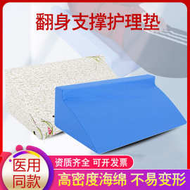翻身垫医用老人护理用品瘫痪卧床病人防褥疮三角枕辅助器久躺神器