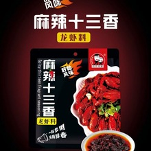 小龙虾酱料1万地瓜地蛋麻辣龙虾尾包调料包十三香辣椒油海鲜烧烤