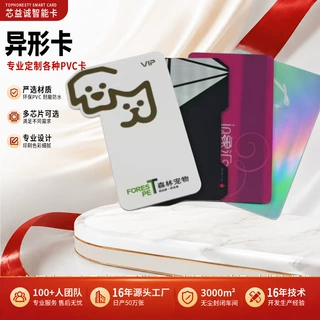 异形卡PVC卡片定制高档会员卡折弯刮奖卡印刷防水塑料nfc芯卡片