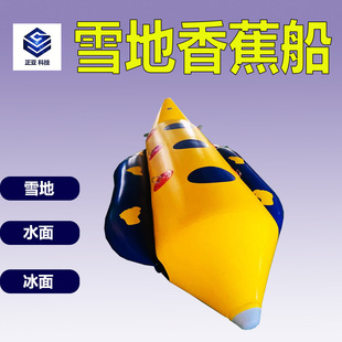 Ski resort equipment Banana Boat Factory Source production banana boat ice surface snow surface surface can be used Banana Boat