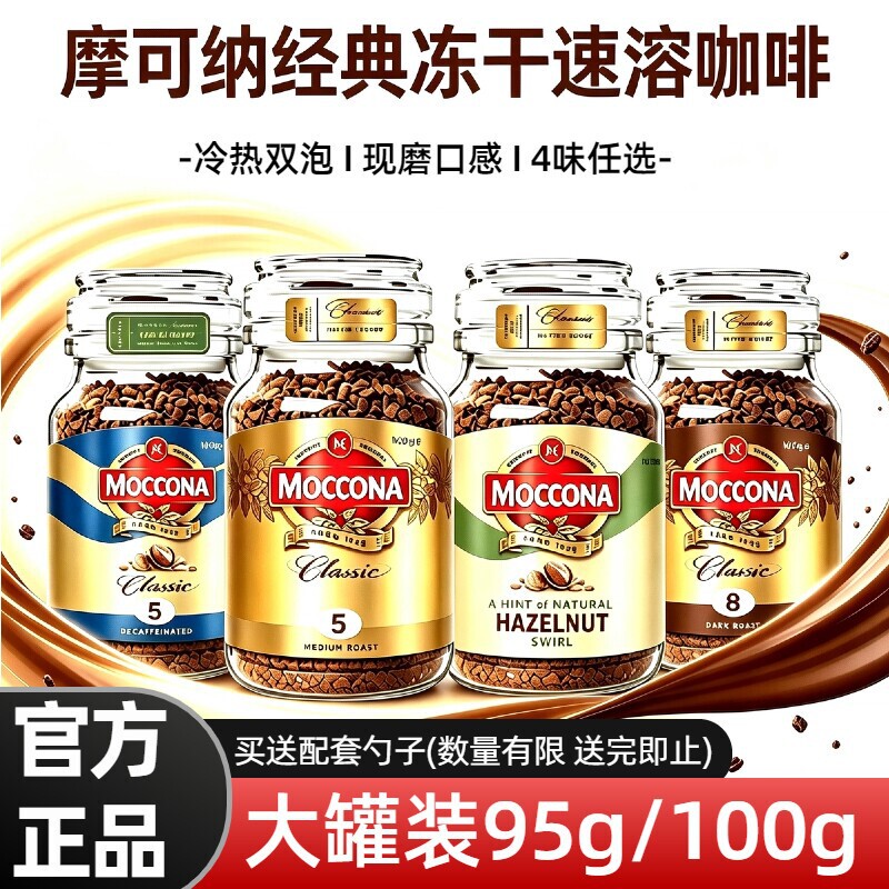 Moccona Classic No. 5 Decaffeinated Coffee 100g Medium Roast Freeze-Dried Black Coffee Imported