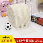 18排塑料半圆形镂空珍珠工艺品服饰蛋糕装饰布婚庆圣诞用品装饰带