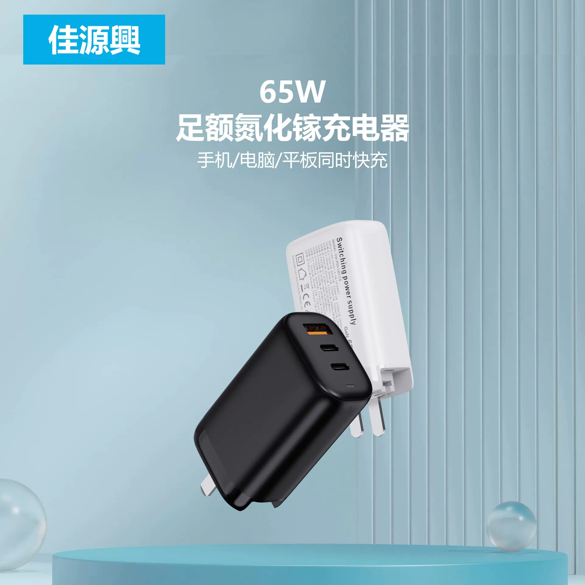 跨境折叠可换头UL CE PSE PSB 3C认证PD65W氮化镓 数码快充充电头
