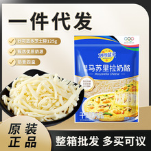 妙可蓝多125g马苏里拉芝士碎家庭用烘焙材料披萨拉丝芝士碎