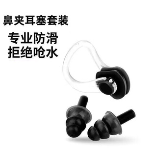 Swimming nose clip earplug suit diving water-proof silicone waterproof nose clip earplug swimming kit