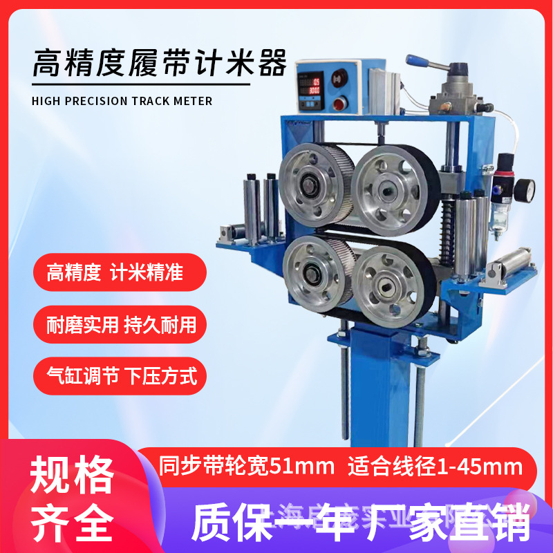 高精度履带计米器气缸下压电线电缆计米台计数器挤出机押出机设备