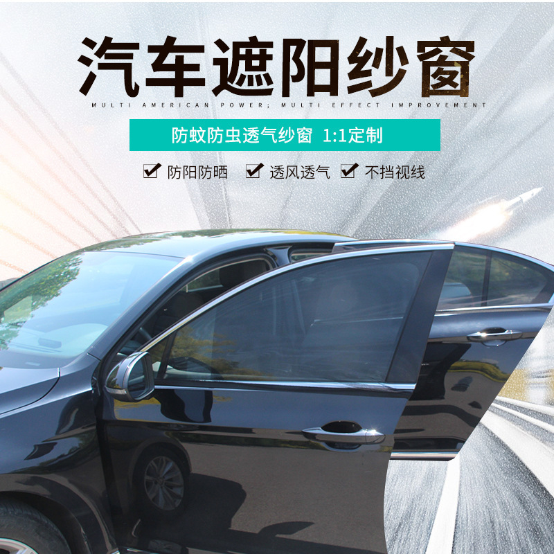 New car anti-mosquito screen window sunshade mosquito cover sunscreen summer car window car screen manufacturers