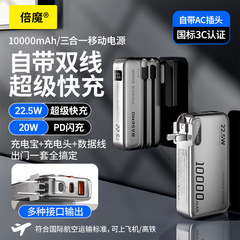 万毫安三合一充电宝自带线墙插移动电源.适用苹果华为多设备