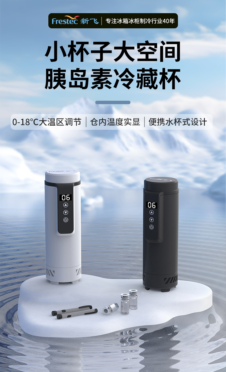 Xinfei Insulin Refrigeration Box Portable Mini Refrigerator Rechargeable Thermos Cup Medicine-Specific Bag Portable Refrigeration Cup