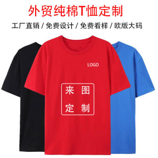 Cross-Border Export European and American Size Pure Cotton T-Shirt Custom Logo Short-Sleeved Wholesale Cultural Advertising Shirt Work Clothes Printing Picture