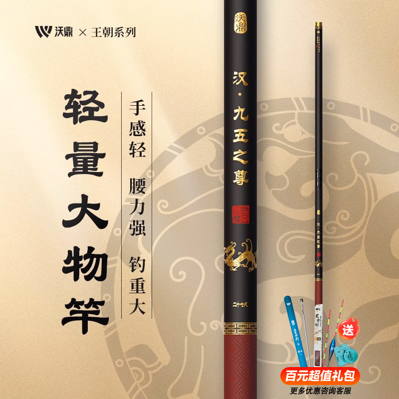 沃鼎王朝系列汉手竿超轻超硬钓鱼竿鲫鱼竿台钓竿轻量大物台钓竿|undefined