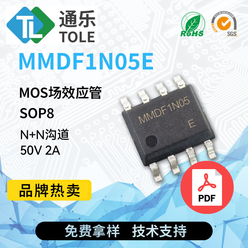 TOLE通乐 MOS场效应管 MMDF1N05E N+N沟道 50V 2A 封装 SOP8 原厂