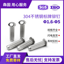 304不锈钢标牌铆钉半圆头铆钉直纹标牌铆钉滚花铆钉Φ1.6Φ2Φ2.5