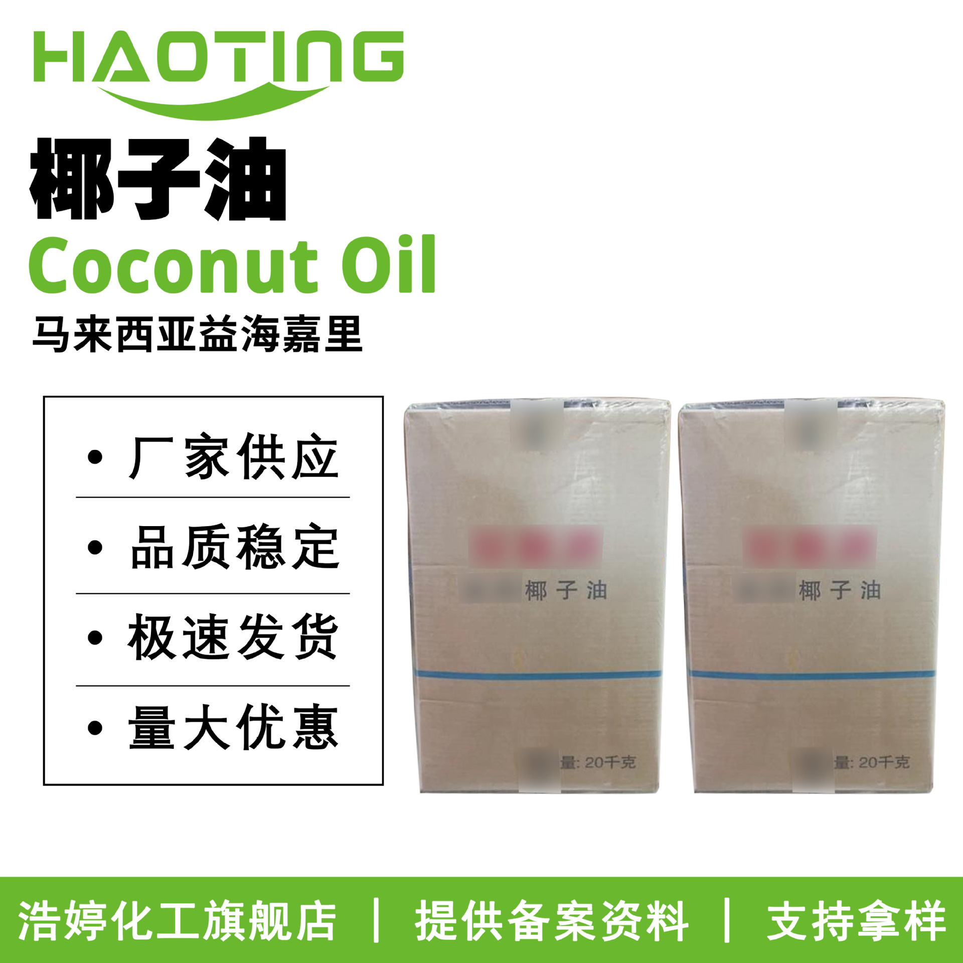 马来西亚益海嘉里 花鼓牌 椰子油 保湿剂 Coconut Oil 护肤原料