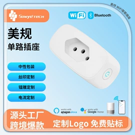 智能开关;WIFI智能插座;转换插座