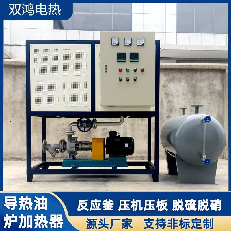 导热油炉反应釜辊筒硫化机加热导热油电加热器工业煤改电加热锅炉